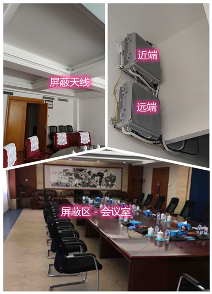  砚山某机关单位会议室屏蔽案例（数字信令级）